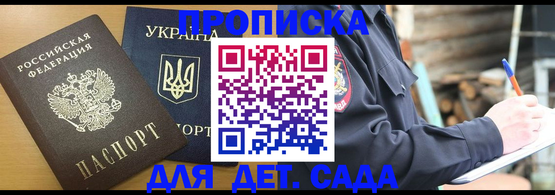 прописка ребенка в Касли